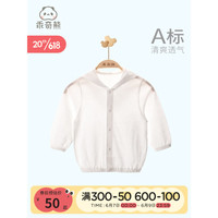 乖奇熊婴儿衣服夏季竹纤维薄款空调服上衣宝宝长袖外套外出游大衣凉感 简约白 110