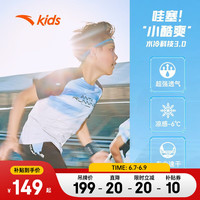 ANTA安踏儿童T恤男大童装2023年夏季新款速干凉感水冷科技3.0小酷爽跑步T 纯净白/深夜蓝-3 175cm