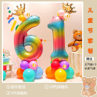 欧妮姿六一气球儿童节生日场景布置生日装饰幼儿园数字路引气球