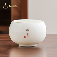榜盛羊脂玉主人杯单杯个人专用家用陶瓷功夫茶具手绘喝茶杯建盏品茗杯 羊脂玉归寻主人杯(欢喜)