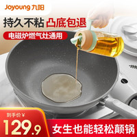 Joyoung 九阳 不粘炒锅少油烟家用炒菜煎锅电磁炉燃气通用 30cm-C124