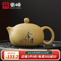 豪峰原矿段泥紫砂泡茶壶家用单个功夫茶具中式茶道办公送礼西施石瓢壶