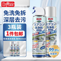 巨奇嚴選 空调清洗剂柠檬味600ml 3瓶装(多数人选择)