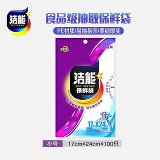 洁能 一次性保鲜袋 抽取式平口食品袋 食品级冰箱冷藏冷冻分装袋 大中小各1包共300只