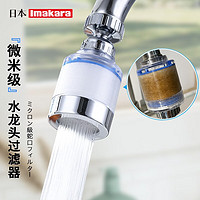 Imakara 厨房水龙头过滤器 3个滤芯+转换头