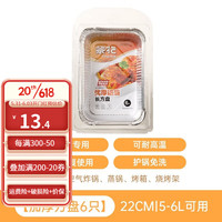 茶花(CHAHUA)一次性铝箔纸盘空气炸锅专用锡纸碗盘方形圆形烤盘锡纸盒家用 长方盘 耐高温隔油污