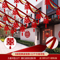 思泽（SIZE）农村结婚院子装饰拉花彩带灯笼室外婚礼现场场景布置婚庆用品大全 8米酒红波浪旗+12个方喜吊坠