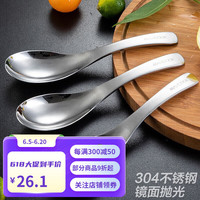 美厨(MAXCOOK) 304不锈钢汤勺汤匙 加大加厚勺子圆底餐勺饭勺汤勺调羹 304不锈钢调羹3件套MCGC944