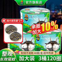 SUPERB 超威 蚊香家用驱蚊加大圈雨后薄荷型植物盘香清香蚊香 3桶*40圈