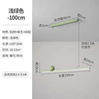 寻灯阁长条一字餐厅吊灯led极简无主灯氛围装饰灯吧台书房 广东中山灯具 浅绿色-1米-三色光