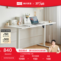 LINSY 林氏家居 电脑桌电动升降桌电脑桌学习书桌子家用工作台林氏木业BG047 1.2m升降桌