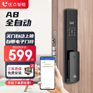 Uodi Smart 优点智能 A8 PLUS 全自动推拉锁智能门锁指纹锁密码锁家用防盗门