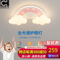 初好全光谱奶油风儿童灯卧室灯吸顶灯房间餐厅客厅公主智能中山灯具 可爱云-粉款-45CM-三色调光