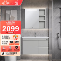 JOMOO 九牧 极简美妆智能镜浴室柜陶瓷一体洗脸盆柜组合80cm A2704-117Y-3