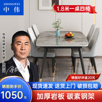 中伟(ZHONGWEI)北欧现代轻奢岩板餐桌椅组合简约出租屋家用吃饭桌子小户型长条桌