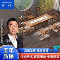 中伟（ZHONGWEI）实木茶桌新中式茶台桌椅组合客厅书法会客桌泡茶台轻奢茶几1.8米