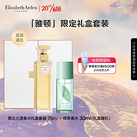 伊丽莎白·雅顿 第五大道经典女士浓香水 EDP 礼盒装 75ml