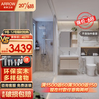 箭牌（ARROW）实木浴室柜轻奢洗手盆卫生间洗漱台洗脸盆柜组合套装6月16日发货 舒悦80柜+4功能花洒+300坑马桶