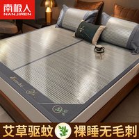南极人 NanJiren）艾草凉席夏天2023新款竹席双面冰丝凉
