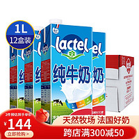 lactel 兰特 全脂纯牛奶高钙奶整箱 1L*12盒