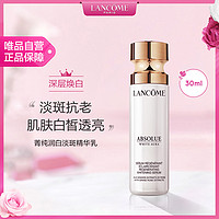 LANCOME 兰蔻 菁纯润白淡斑精华乳30ml