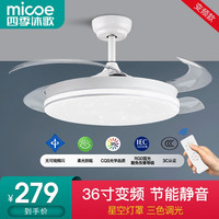 四季沐歌(MICOE)隐形led餐厅风扇灯吊扇灯卧室极简约灯具现代中式灯饰变频遥控 高显36寸三色-变频6档-星空白