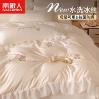 南极人 公主风夏季冰丝四套件 郁金香-白 1.5m床单款四件套-被套200x230cm