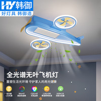 韩御无叶吸顶风扇灯儿童房飞机吊扇灯电风扇带风扇一体的吊扇吸顶灯 小爱同学 新款