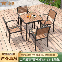 创硕户外桌椅套阳台庭院花园露天休闲茶几组合 配件
