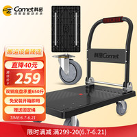 Comet 科密 手推车小推车拉货平板车折叠手拉车搬运车拖车低噪商用承重650斤
