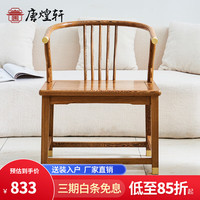 唐煌轩红木家具非洲鸡翅木(学名:非洲崖豆木)圈椅实木太师椅中式靠背椅休闲办公椅茶椅 梳背围椅