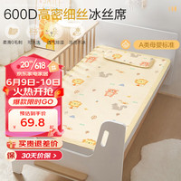 博洋宝贝(Beyond Kids)婴儿冰丝凉席幼儿园儿童可用凉席垫宝宝凉席子婴儿床透气吸汗夏季 冰丝席单件套 狮子王国 60*135cm