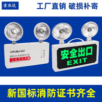 索亚达（suoyada） 新国标消防应急灯 LED照明充电停电装置安全出口疏散指示双头灯 双头应急灯(工程款)
