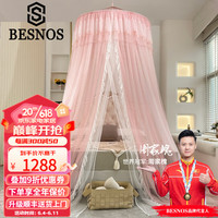 俾斯诺斯（BESNOS）轻奢公主风免安装吊顶蚊帐圆顶免打孔吊挂落地式家用纹帐 国色天香-玉色 1.5*2.0m