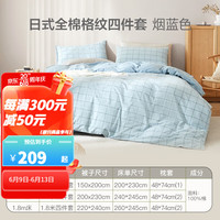 网易严选水洗棉四件套40支全棉纯棉被套A类床单床上用品 烟蓝色 1.2m床:1.5x2m(三件套)