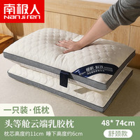 南极人枕头枕芯护颈家用颈椎枕深度睡眠不塌陷宿舍夏季单人午睡男 48*74CM乳胶低枕单只装-睡眠科技