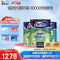 Dulux 多乐士 劲护无添加竹炭超易洗五合一内墙乳胶漆油漆墙面漆A8141套装15L