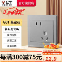 BULL 公牛 开关插座面板带USB网线86型墙面家用5孔空调电视墙壁五孔 G31灰 优先发货