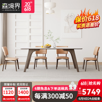 织繁 森境界(SENJINGJIE)实木餐桌椅组合意式简约家用小户型吃饭桌子长方形岩板餐桌 1.8