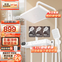 SSWW 浪鲸 淋浴花洒全套按键沐浴花洒增压浴室喷头淋浴套装 钢琴白