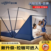 曼克顿(MANKEDUN)免安装蚊帐 折叠简易加高学生宿舍双人1.5米1.8米家用卧室防蚊子 六股加高防摔款—黛蓝(带拉链) 120*195*130cm加高加固-强硬支撑
