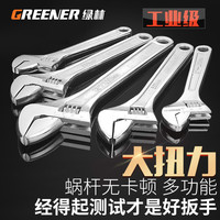 绿林（GREENER）活动扳手工具大全万用活口板手活万能高强度大开口板子套装