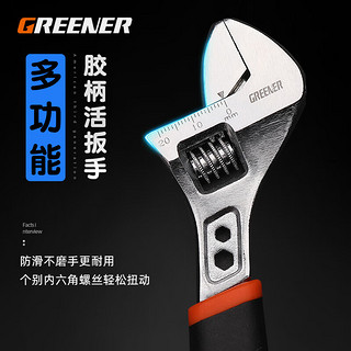 绿林（GREENER）活动扳手工具大全万用活口板手活万能高强度大开口板子套装