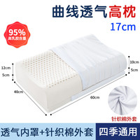 南极人(home)泰国天然乳胶高枕颈椎枕头加高邓禄普橡胶8h枕芯成人护颈 加高17cm透气款-带亲肤四季枕套 无规格