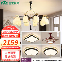 雷士 NVC   Lighting新中式吊灯客厅双层吊灯简约现代客厅餐厅别墅复式楼灯具灯饰套餐 鹏程 10头+吊扇