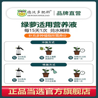 德沃多绿萝专用植物营养液叶面肥养花肥料绿植盆栽吊兰通用氮磷钾复合肥