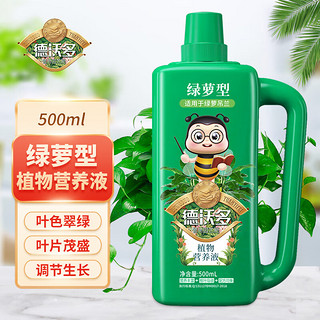 德沃多绿萝专用植物营养液叶面肥养花肥料绿植盆栽吊兰通用氮磷钾复合肥