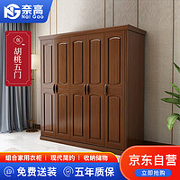奈高NG（NAIGAO）新中式实木平开门衣柜卧室家具组合简易大衣柜胡桃木衣橱五门衣柜