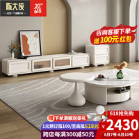 陈大侠 奶油风茶几客厅家用岩板电视柜组合现代简约小户型网红极简桌子 电视柜