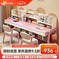 风叶青青北欧双人实木书桌现代简约家用中小学生学习桌写字桌带书架套装 书桌+Z字椅*2（粉白色） 1.6米